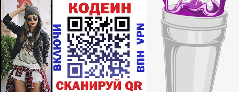 Купить где  Находка  Codein Purple Drank 